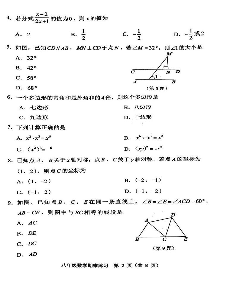 天津市部分区2024-2025学年上学期期末练习八年级数学试卷第2页