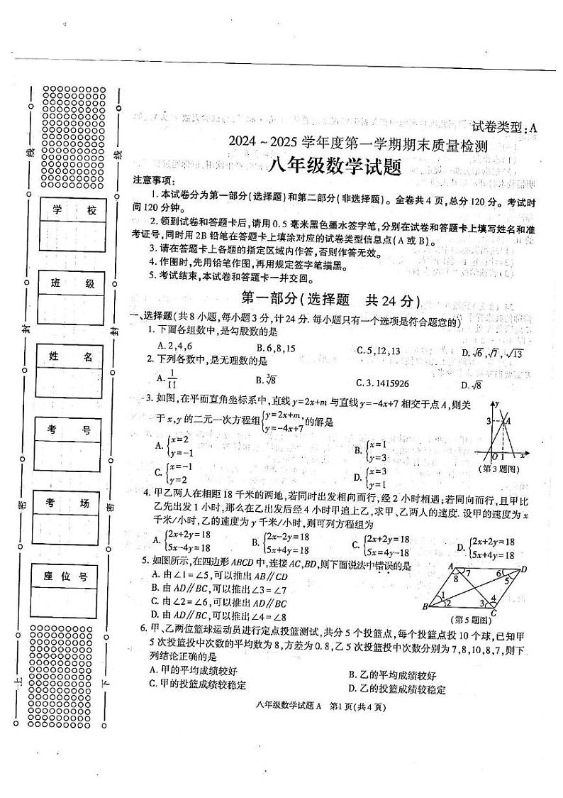 陕西省榆林市榆阳区2024-2025学年八年级上学期1月期末考试数学试题第1页