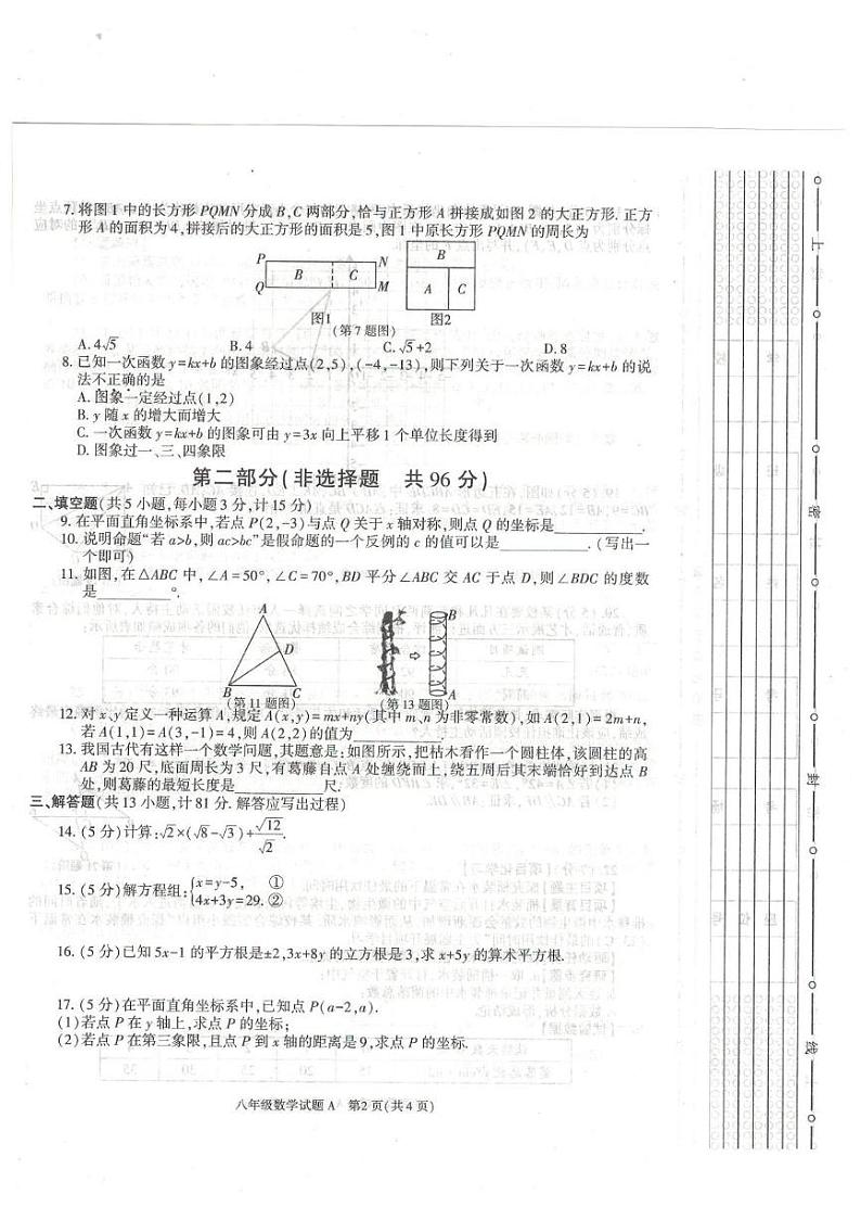 陕西省榆林市榆阳区2024-2025学年八年级上学期1月期末考试数学试题第2页