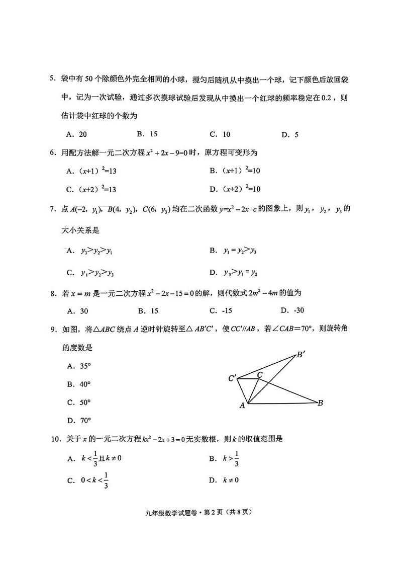 云南省大理州2024—2025学年九年级上学期期末考试数学试题卷第2页