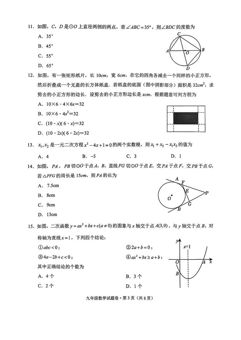云南省大理州2024—2025学年九年级上学期期末考试数学试题卷第3页