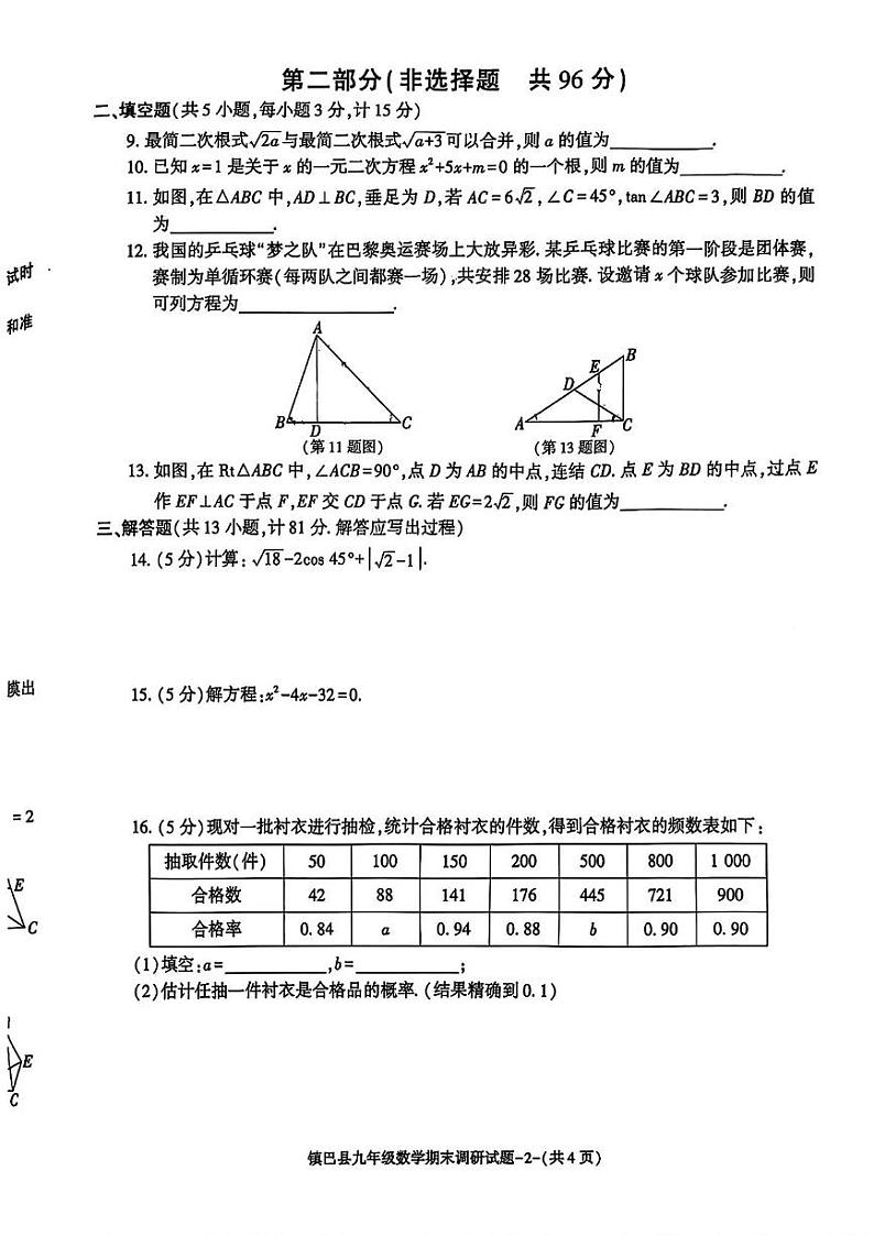 陕西省汉中市镇巴县2024-2025学年九年级上学期期末考试数学试题第2页