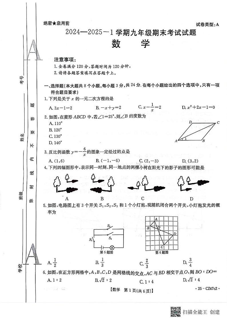 陕西省汉中市洋县2024-2025学年上学期九年级数学期末试题第1页