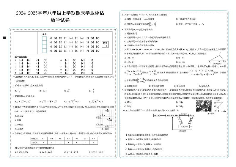 山西省太原市晋源区部分学校2024-2025学年上学期八年级数学期末测试第1页