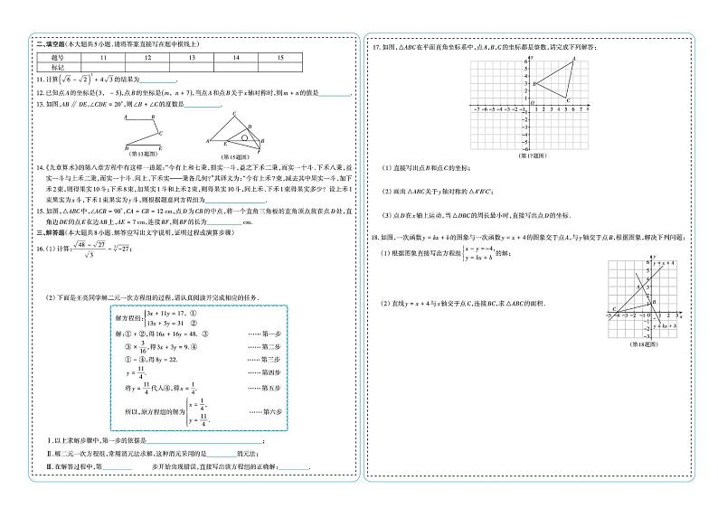 山西省太原市晋源区部分学校2024-2025学年上学期八年级数学期末测试第2页