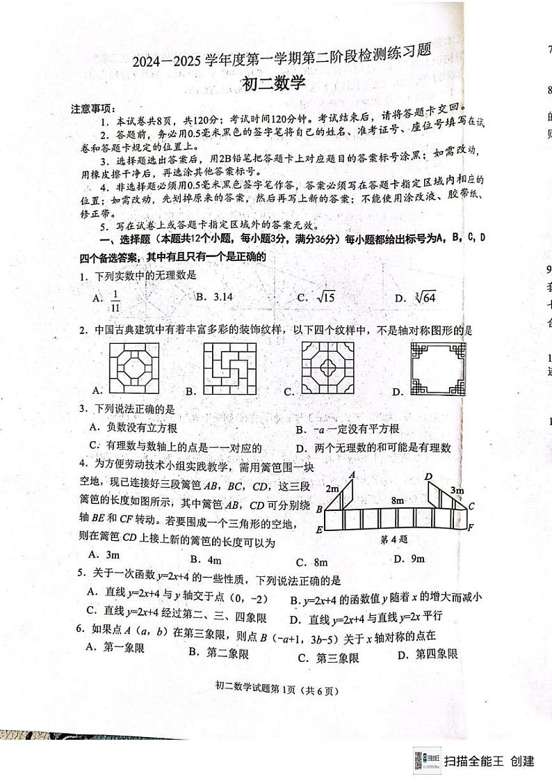 山东省烟台市莱山区2024—2025学年八年级上学期期末考试数学试卷第1页