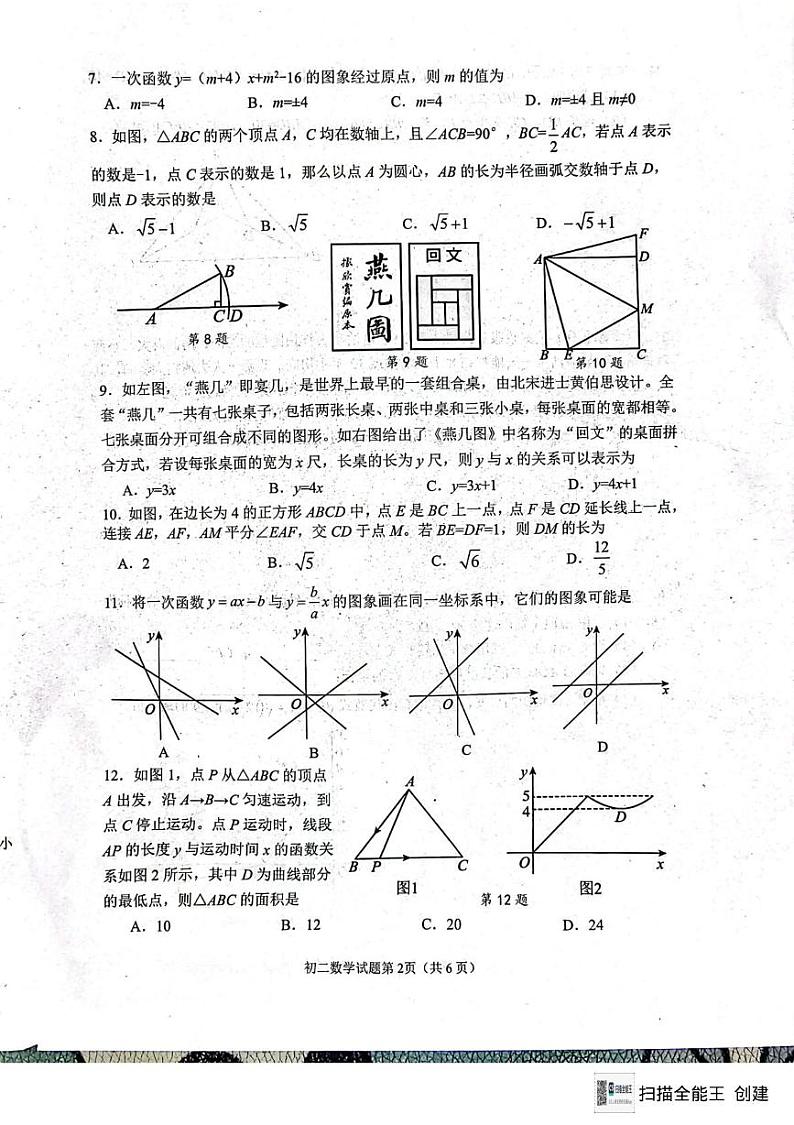 山东省烟台市莱山区2024—2025学年八年级上学期期末考试数学试卷第2页