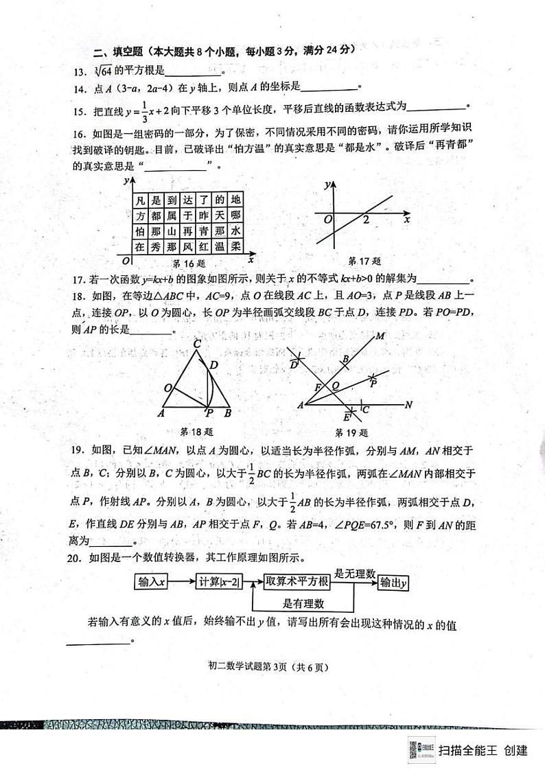 山东省烟台市莱山区2024—2025学年八年级上学期期末考试数学试卷第3页
