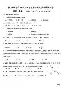 宁夏银川市景博学校2024-2025学年九年级上学期期末考试数学试卷