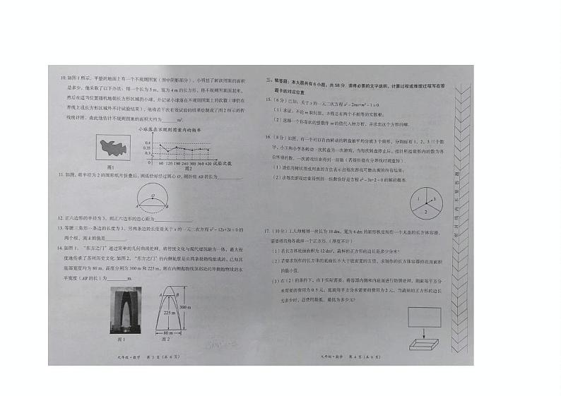 内蒙古自治区赤峰市翁牛特旗2024-2025学年九年级上学期1月期末数学试题第2页