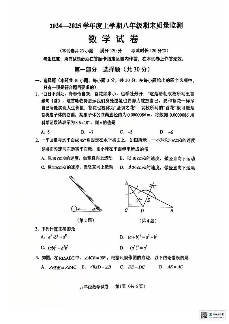 辽宁省营口市2024--2025学年上学期八年级期末质量监测数学试卷第1页