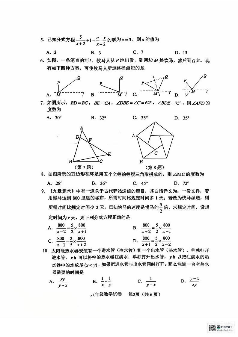 辽宁省营口市2024--2025学年上学期八年级期末质量监测数学试卷第2页