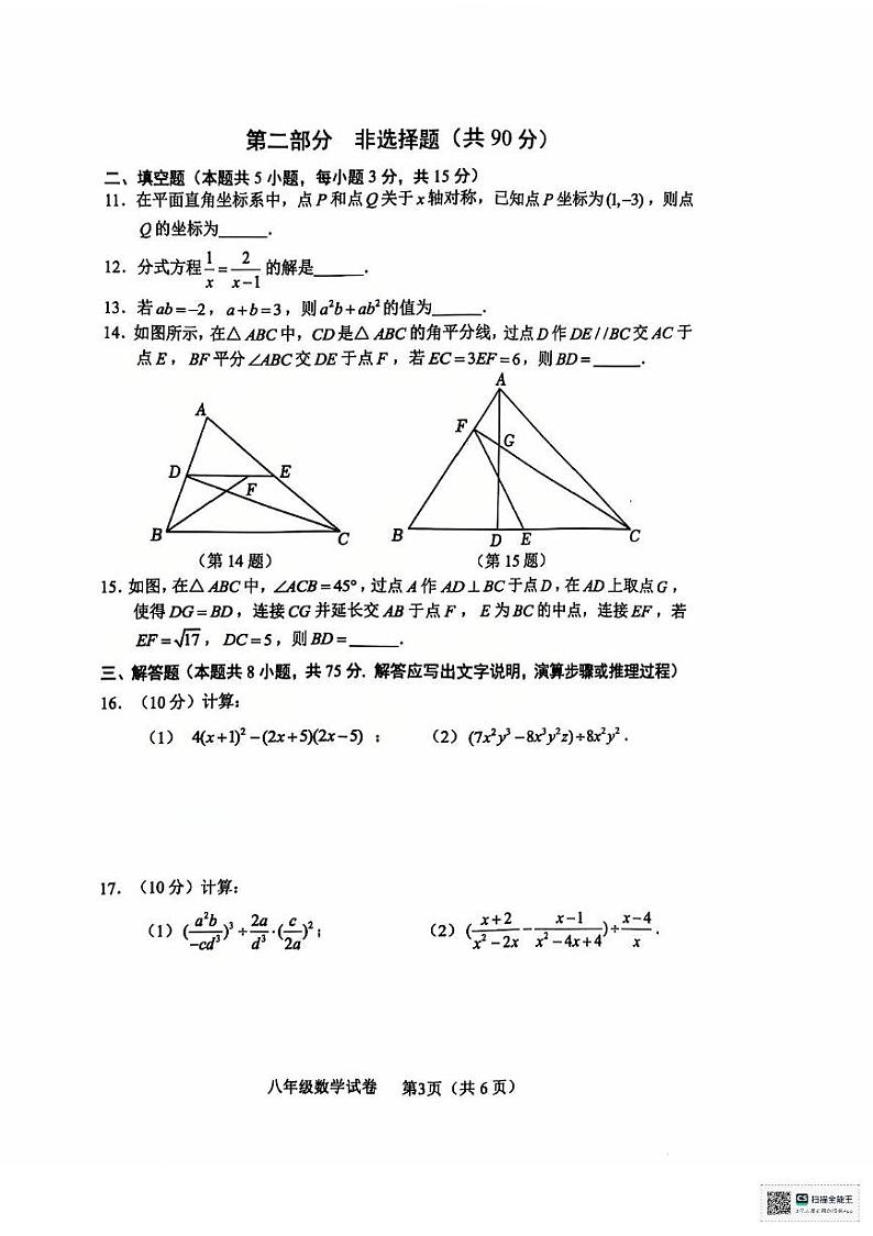 辽宁省营口市2024--2025学年上学期八年级期末质量监测数学试卷第3页