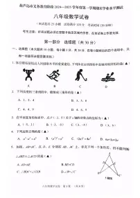 辽宁省葫芦岛市绥中县2024-2025学年八年级上学期1月期末考试数学试题