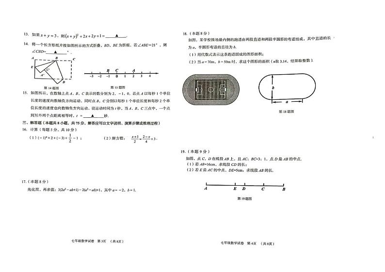 辽宁省 葫芦岛市2024-2025学年七年级上学期期末考试数学试卷第2页