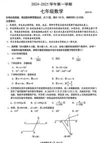 江苏省苏州市2024-2025学年上学期七年级数学期末试题