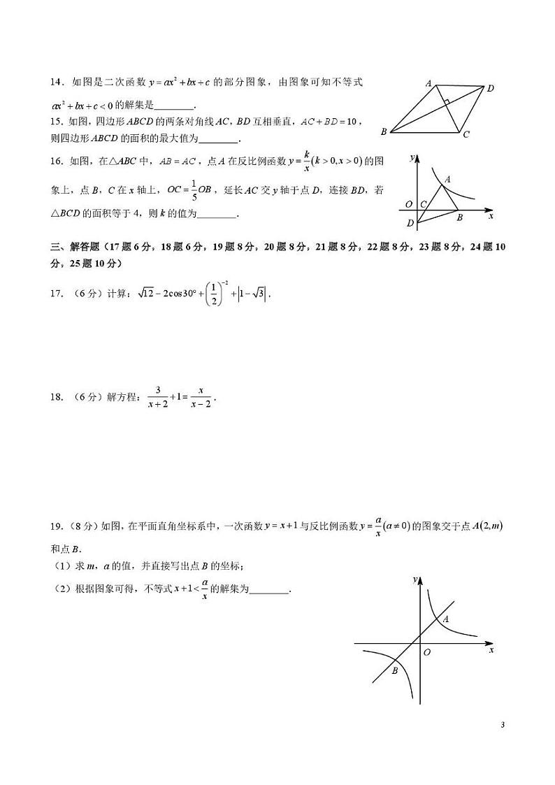 湖南省长沙市芙蓉区2024-2025学年九年级上学期期末考试数学试题第3页