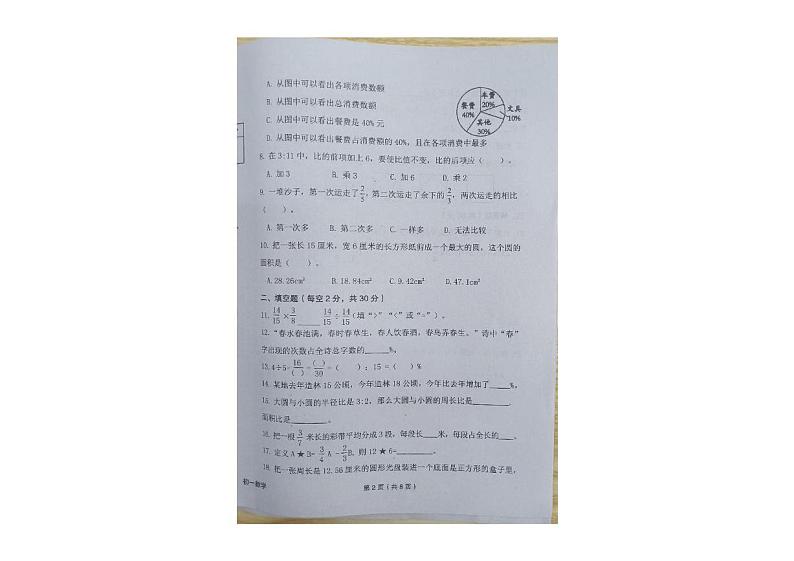 黑龙江省绥化市望奎县2024-2025学年七年级(五四学制)上学期期末数学试卷第2页