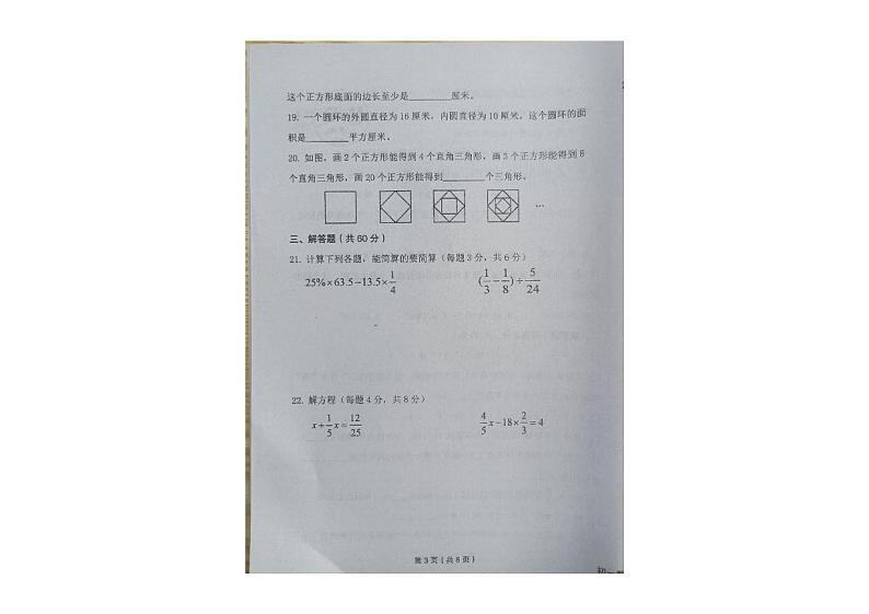 黑龙江省绥化市望奎县2024-2025学年七年级(五四学制)上学期期末数学试卷第3页