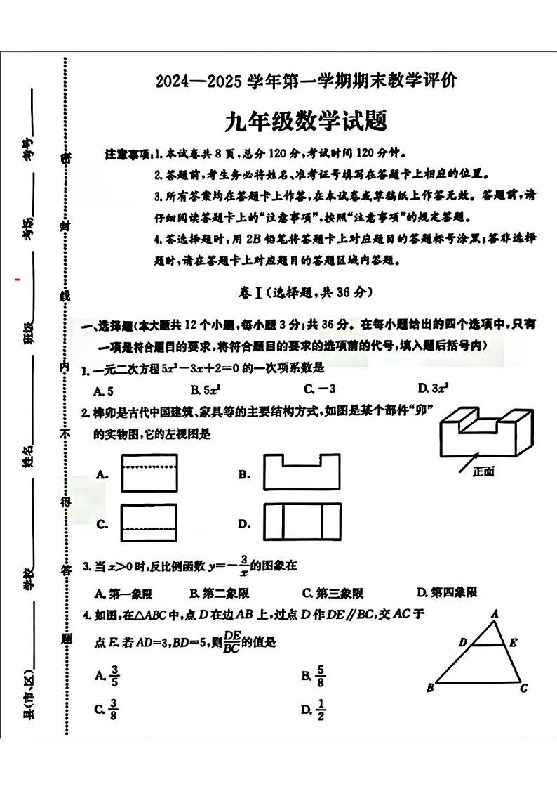 河北省保定市莲池区2024-2025学年九年级上学期1月期末数学试题第1页