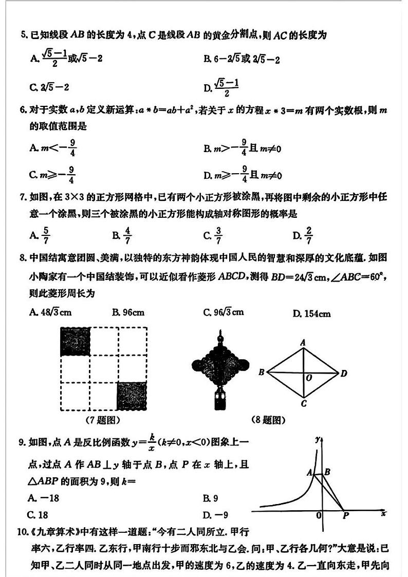 河北省保定市莲池区2024-2025学年九年级上学期1月期末数学试题第2页