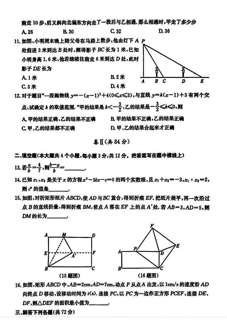 河北省保定市莲池区2024-2025学年九年级上学期1月期末数学试题第3页