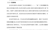 数学八年级上册11.3.2 多边形的内角和第二课时教学设计