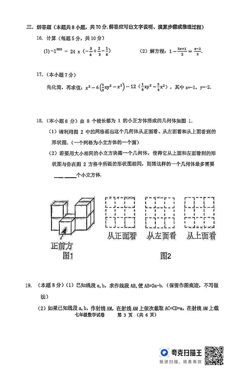 辽宁省丹东市2024-2025学年七年级上学期期末教学质量检测数学试卷第3页