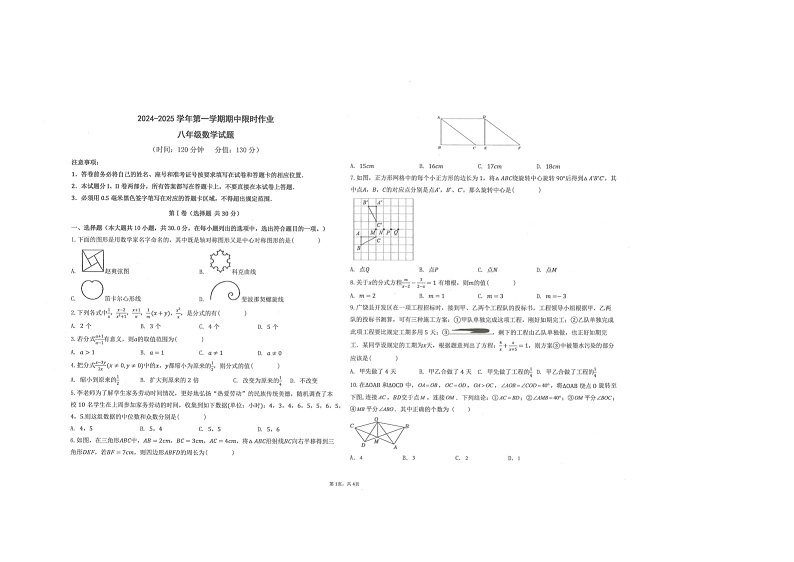 山东省东营市广饶县乐安中学2024-2025学年八年级11月期中-数学第1页