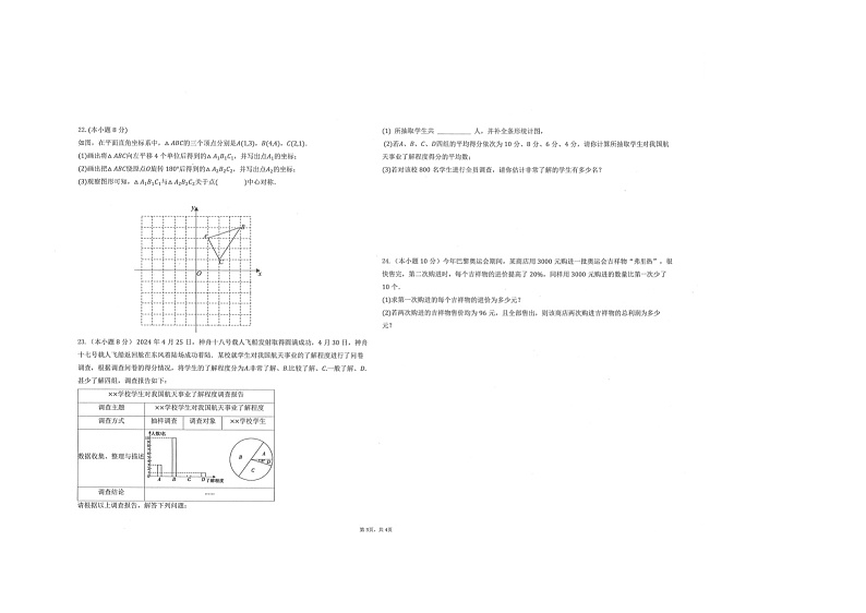 山东省东营市广饶县乐安中学2024-2025学年八年级11月期中-数学第3页