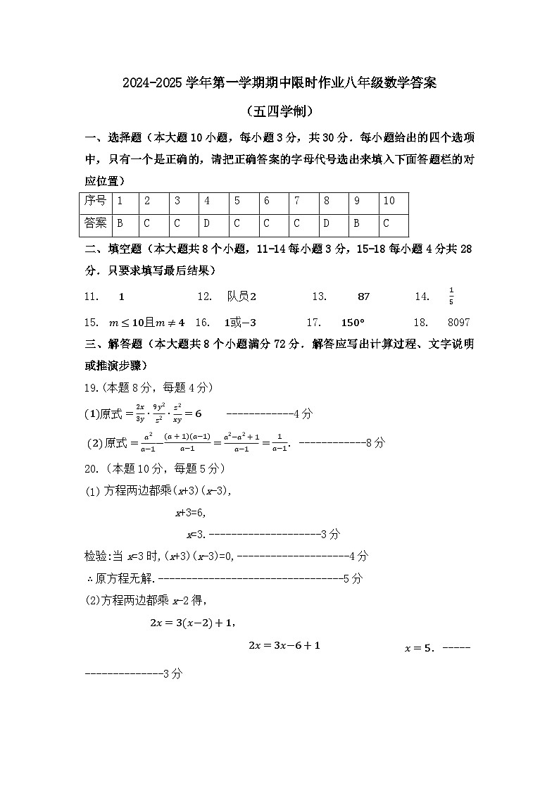 8数学答案第1页