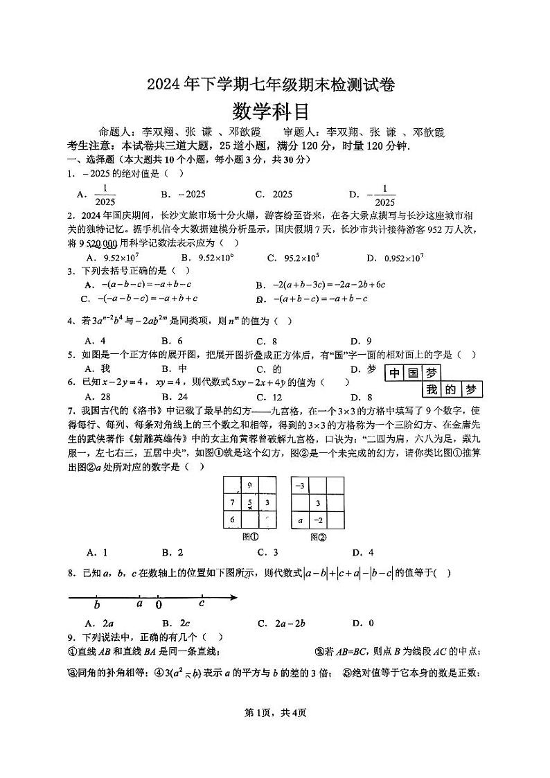2024年北雅七年级期末检测试数学试卷第1页