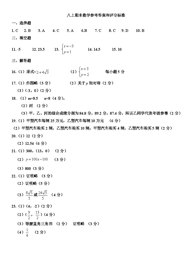 辽宁省沈阳市于洪区2024-2025学年八年级上学期1月期末考试数学试题参考答案和评分标准(答案不全)第1页