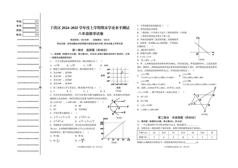 辽宁省沈阳市于洪区2024-2025学年八年级上学期1月期末考试数学试题第1页