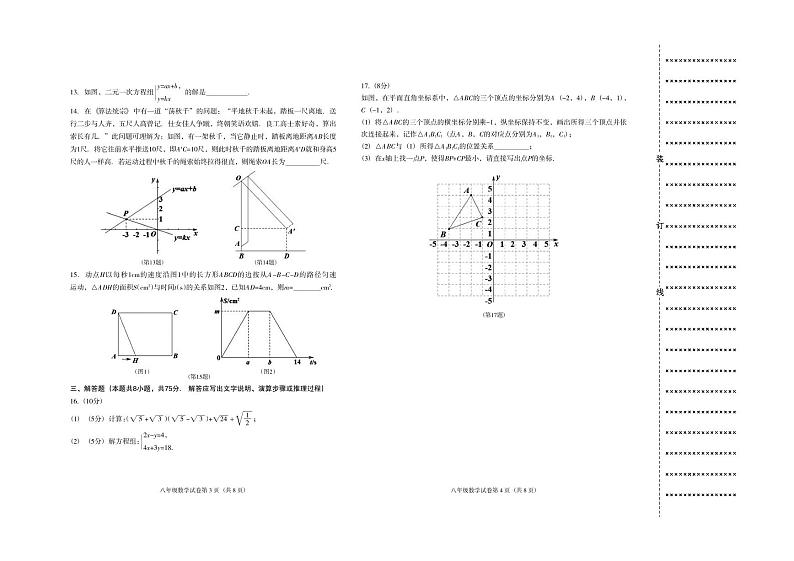 辽宁省沈阳市于洪区2024-2025学年八年级上学期1月期末考试数学试题第2页