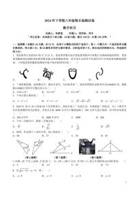 8-2024-2025-1雅礼八上期末考试数学试卷