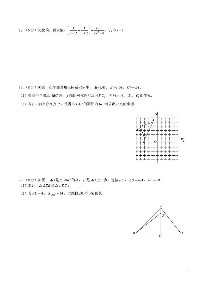 8-2024-2025-1雅礼八上期末考试数学试卷第3页