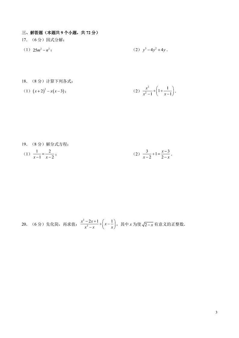 8-2024-2025-1长郡八上期末考试数学试卷第3页