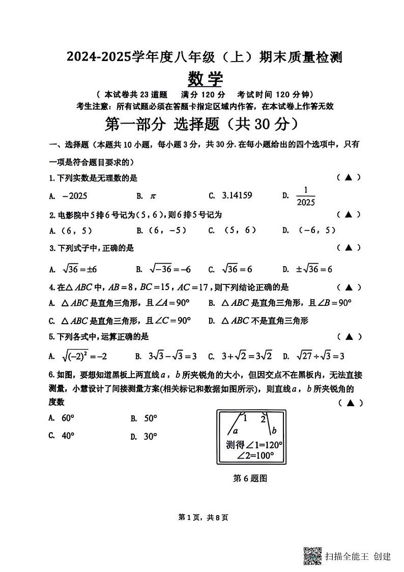 辽宁省沈阳市皇姑区2024-2025学年八年级上学期期末考试数学试卷第1页