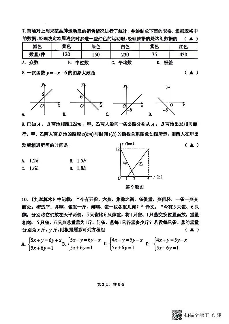 辽宁省沈阳市皇姑区2024-2025学年八年级上学期期末考试数学试卷第2页