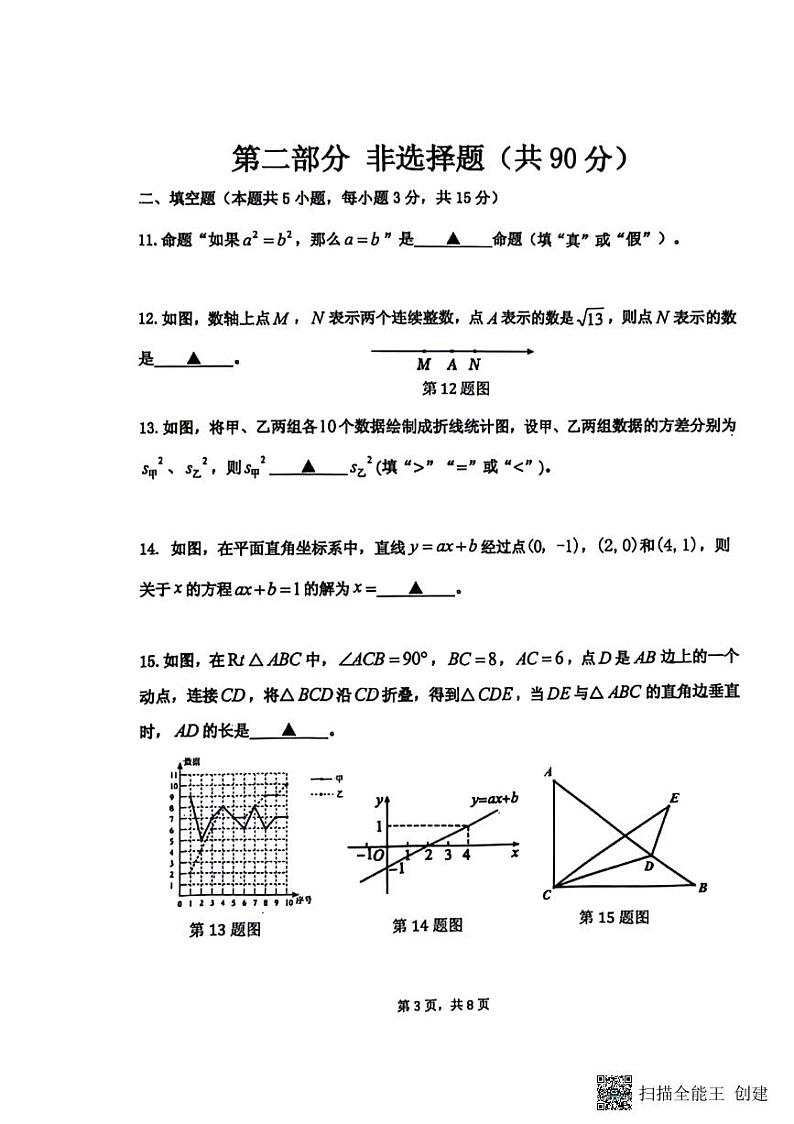 辽宁省沈阳市皇姑区2024-2025学年八年级上学期期末考试数学试卷第3页
