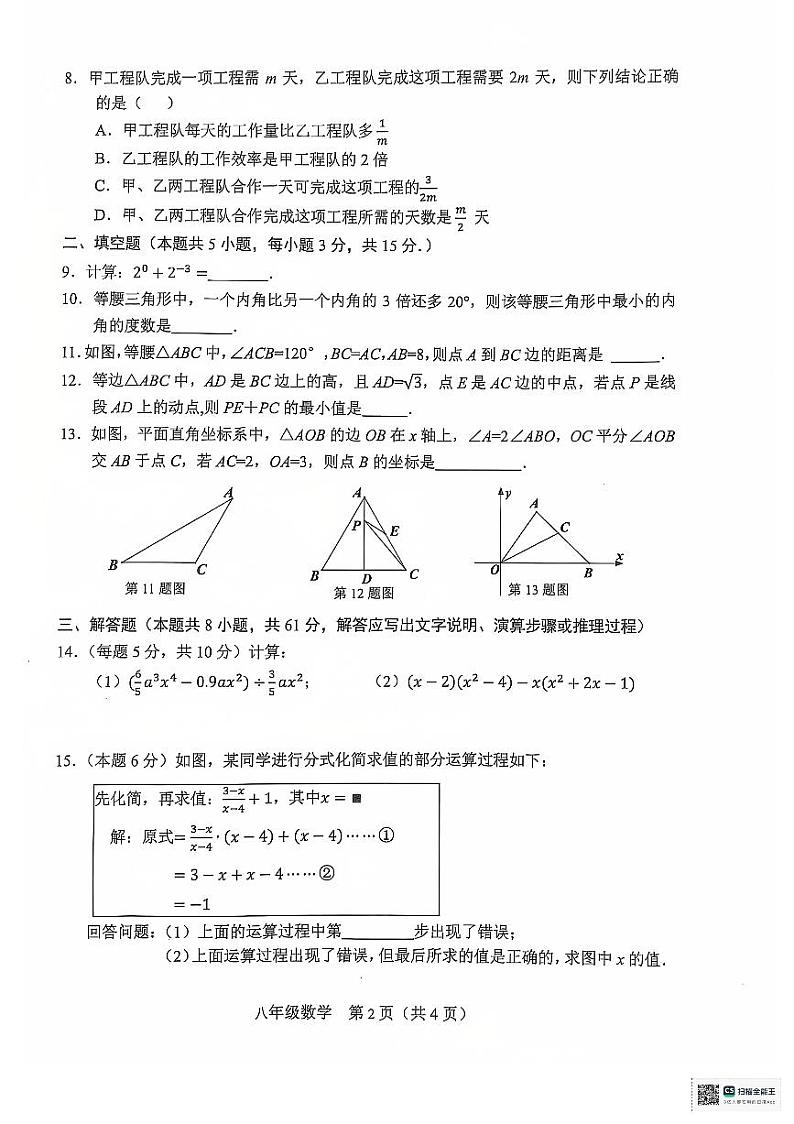 辽宁省鞍山市2024-2025学年八年级上学期期末考试数学试题第2页