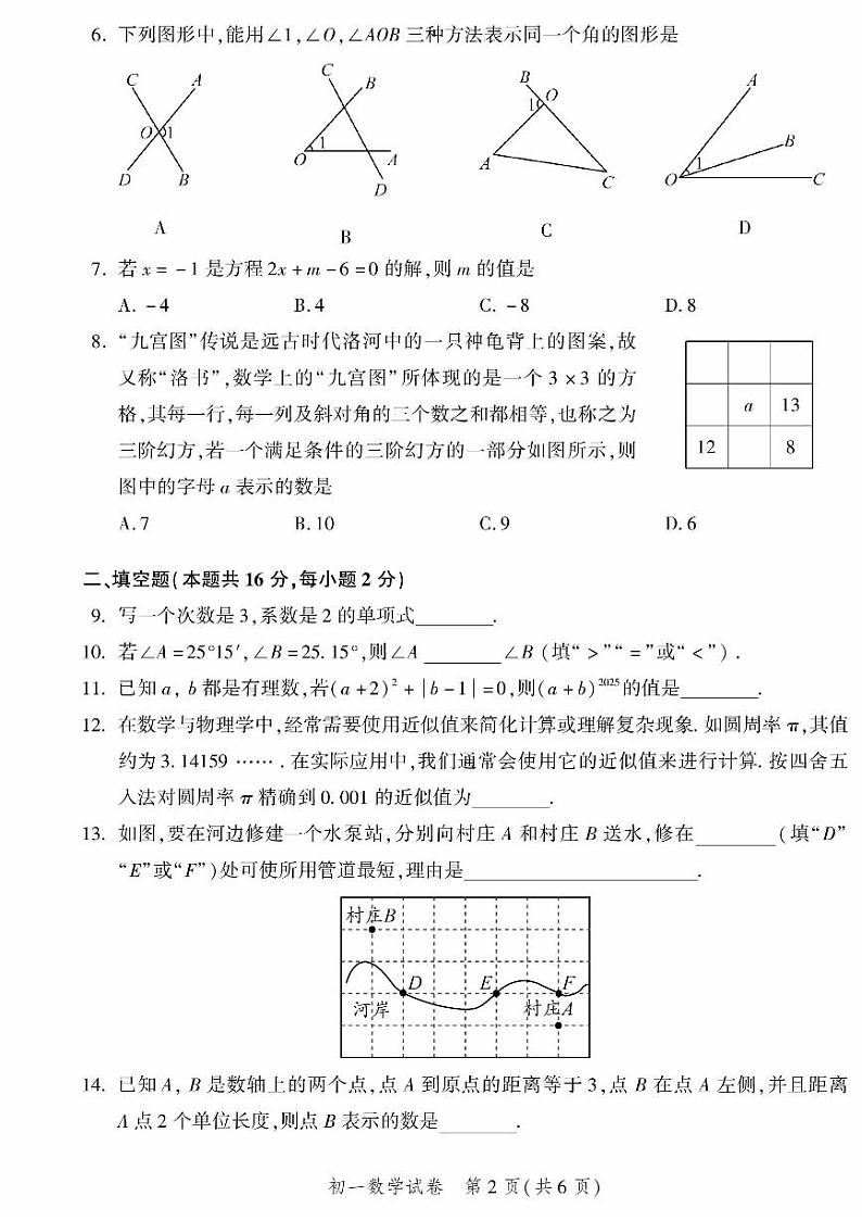 北京市平谷区2024一2025学年上学期教学质量监控七年级数学试卷第2页