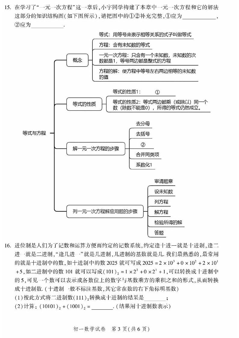 北京市平谷区2024一2025学年上学期教学质量监控七年级数学试卷第3页
