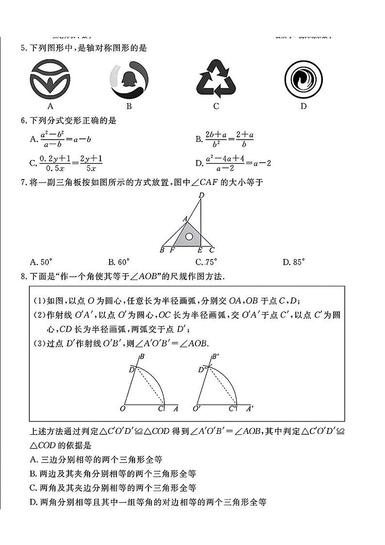 北京市东城区2024-2025学年八年级上学期期末数学试卷第2页