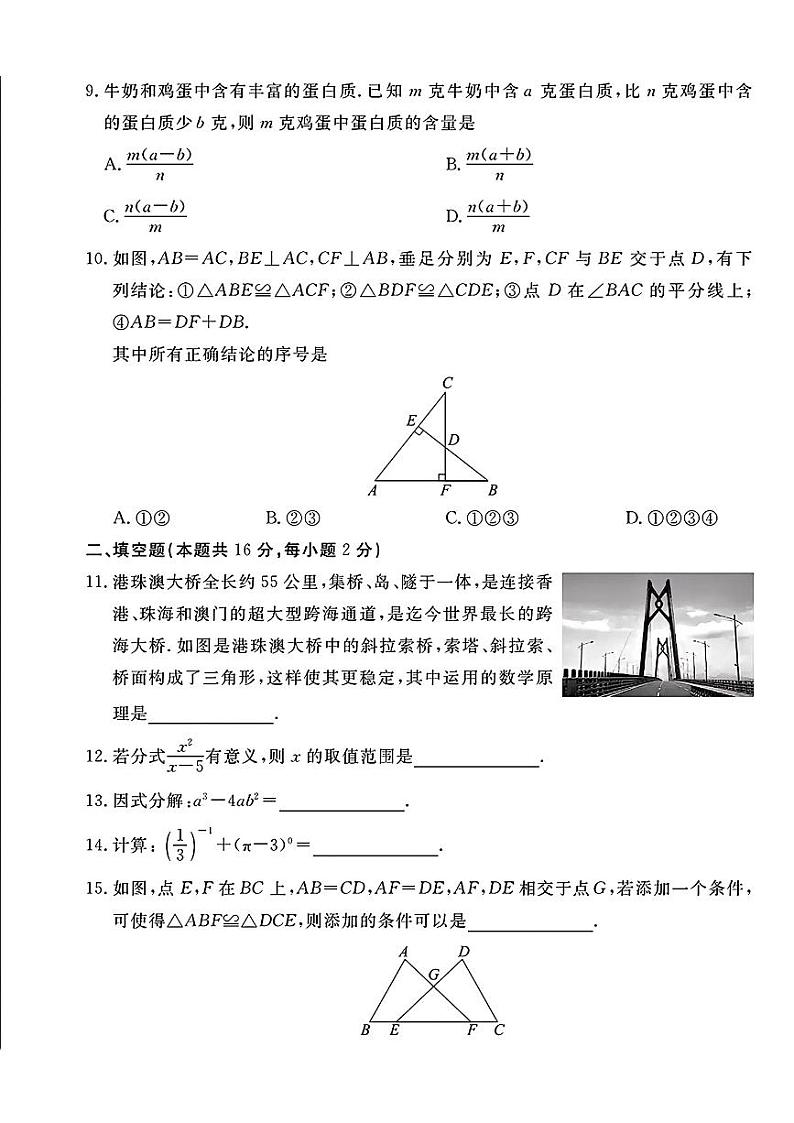 北京市东城区2024-2025学年八年级上学期期末数学试卷第3页