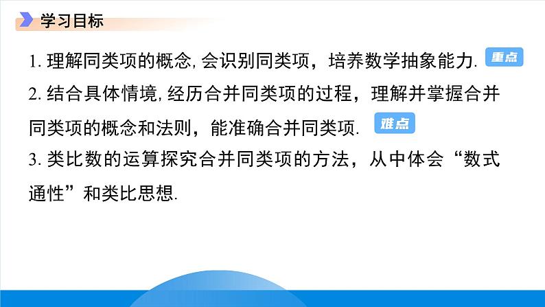 七年级上册数学冀教版(2024)4.2合并同类项 课件第2页