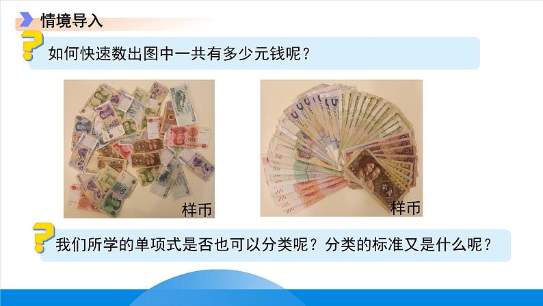 七年级上册数学冀教版(2024)4.2合并同类项 课件第3页