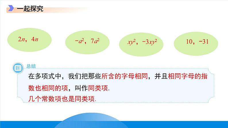 七年级上册数学冀教版(2024)4.2合并同类项 课件第5页