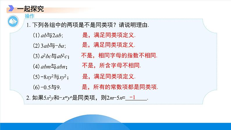 七年级上册数学冀教版(2024)4.2合并同类项 课件第6页